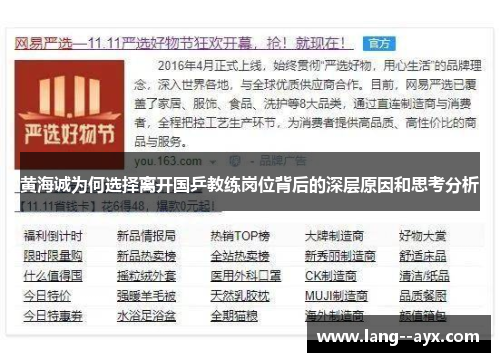 黄海诚为何选择离开国乒教练岗位背后的深层原因和思考分析 黄海诚为何选择离开国乒教练岗位背后的深层原因和思考分析