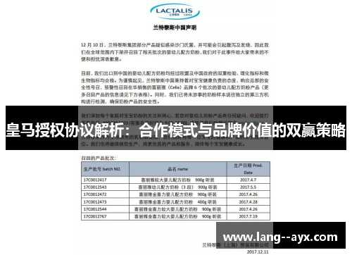 皇马授权协议解析：合作模式与品牌价值的双赢策略