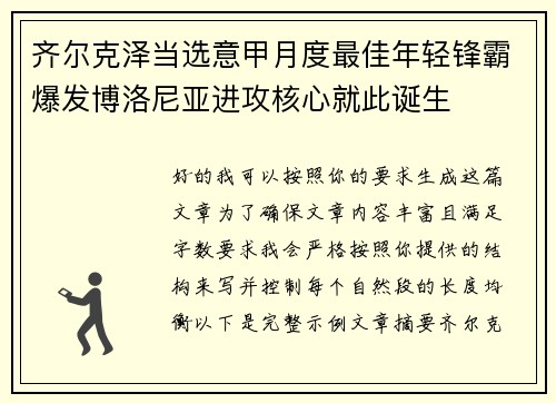 齐尔克泽当选意甲月度最佳年轻锋霸爆发博洛尼亚进攻核心就此诞生