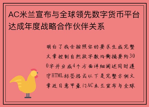 AC米兰宣布与全球领先数字货币平台达成年度战略合作伙伴关系