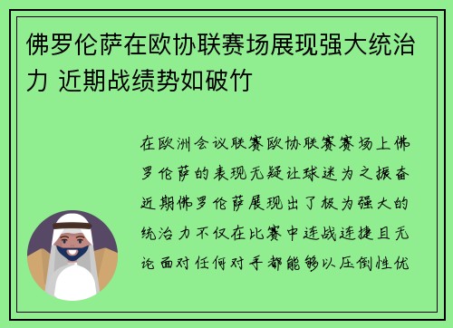 佛罗伦萨在欧协联赛场展现强大统治力 近期战绩势如破竹
