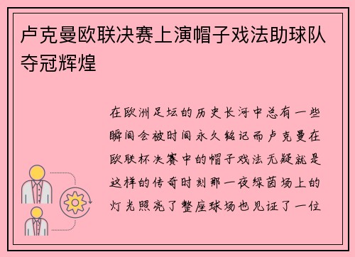 卢克曼欧联决赛上演帽子戏法助球队夺冠辉煌 卢克曼欧联决赛上演帽子戏法助球队夺冠辉煌